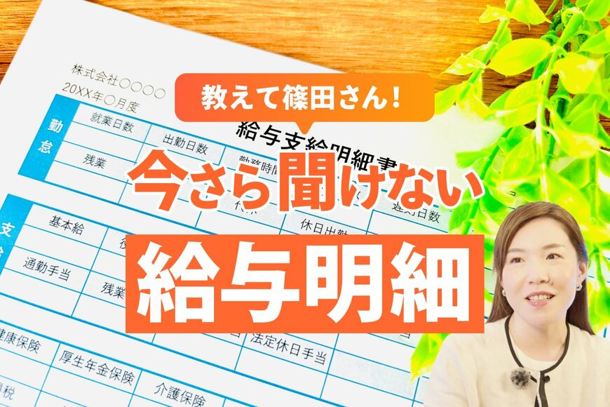 給与明細、実はちゃんと見てない人へ。「4〜6月は残業するな」の真相と、知らないと損する社会保険の話