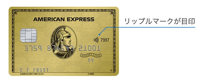 出所：American Expressのタッチ決済が使えるお店