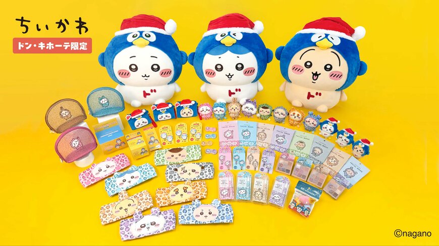 出所：驚安の殿堂 ドン・キホーテ　「ちいかわ」グッズ