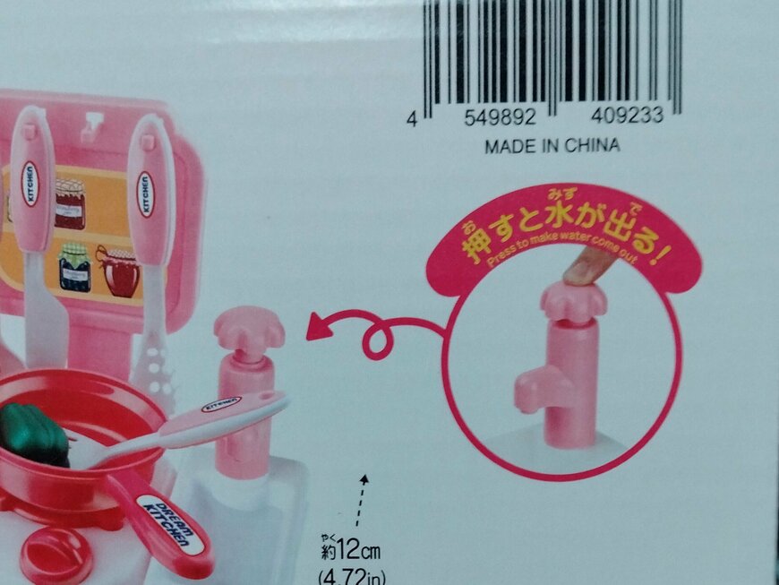 筆者撮影（ダイソー、ままごと（キッチン））