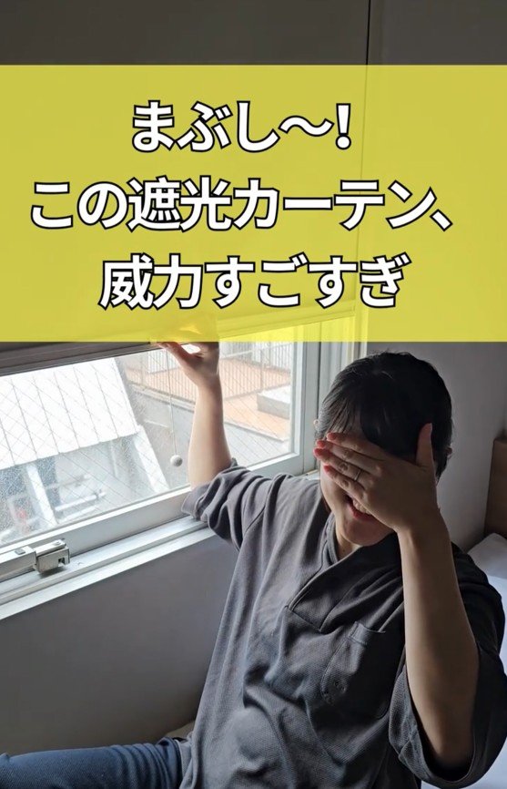 あまりの眩しさに驚く様子