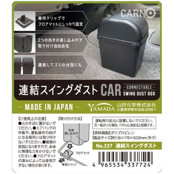 ワッツ公式 ごみ箱 ゴミ箱 ダストボックス トラッシュボックス 車載 車用 連結スイングダスト ブラック