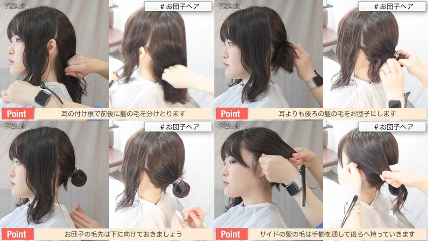 耳後ろの髪をまとめてお団子状に