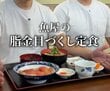 【静岡県】金目鯛づくしの豪華すぎる定食を思わず二度見！漬け丼から刺身まで「たまらない美味しさ」