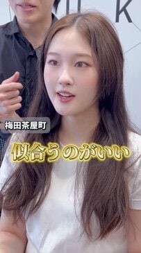 【イメチェン】「似合うのがいい」とオーダーした女性、前髪を作って垢抜けスタイルに大変身！