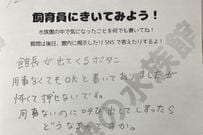 北海道の水族館にある「館長が出てくるボタン」を押すとどうなる？　素朴な質問への回答が話題