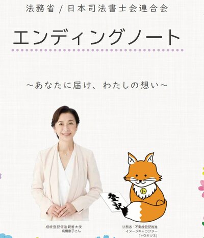 エンディングノート