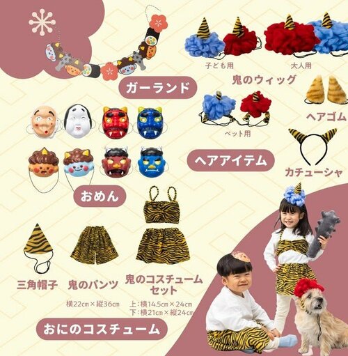 鬼のウィッグ(ペット用)