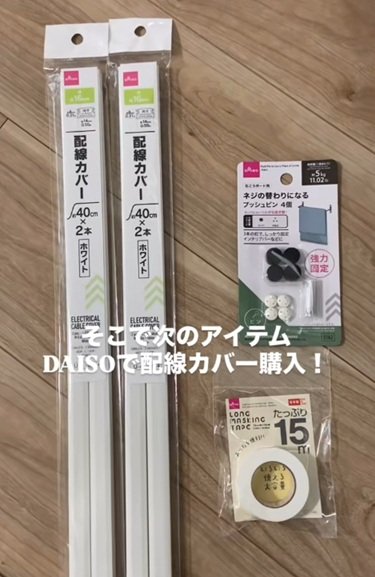 【100均DIY】ダイソーの配線カバーでコード隠し！目からウロコのインテリア術にも注目