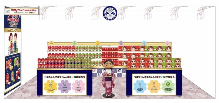 「milky 75th Premium Shop」