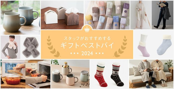 ケユカをよく知るスタッフおすすめ「ギフトベストバイ」ベスト3