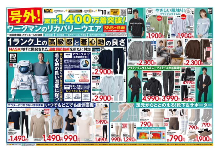 ワークマン公式「ワークマン 号外チラシ（2026年9月10日スタート）」