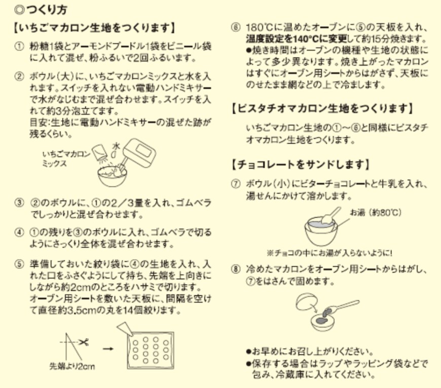 出所：無印良品ネットストア 自分でつくる 2色のマカロン