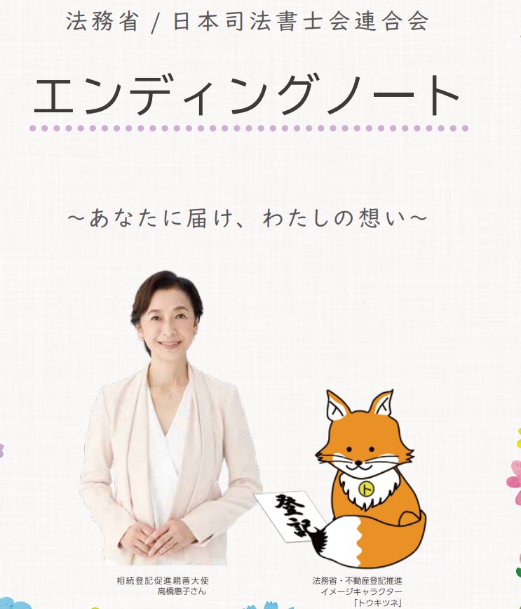 出所：法務省「エンディングノート」