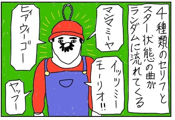 マリオの映画を観たら思い出す…高校時代の珍体験描いた漫画にSNS大爆笑