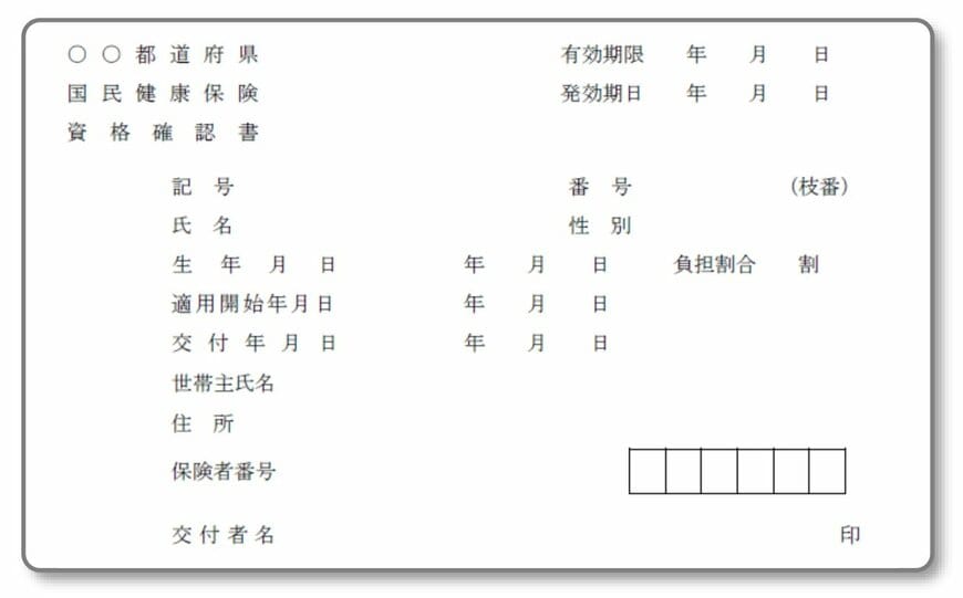 出所：厚生労働省「健康保険証は12月2日以降 新たに発行されなくなります」