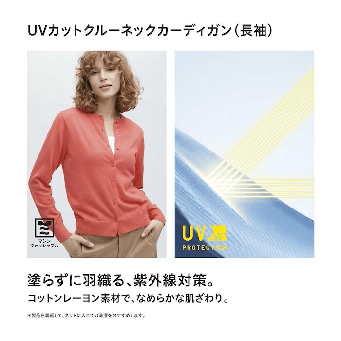 画像出所：ユニクロ公式