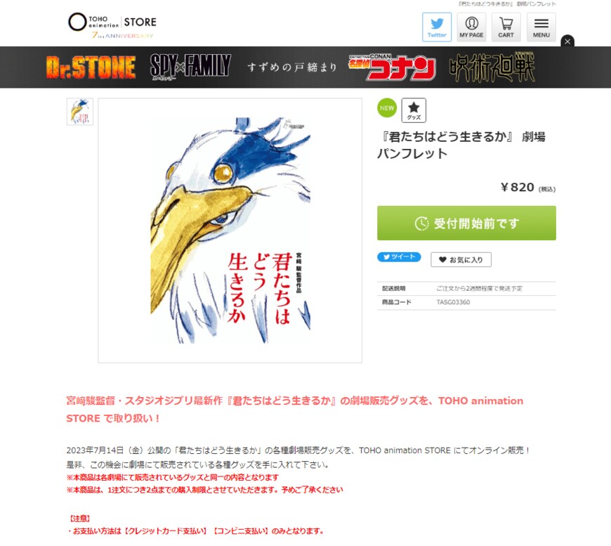 出所：TOHO animation STORE