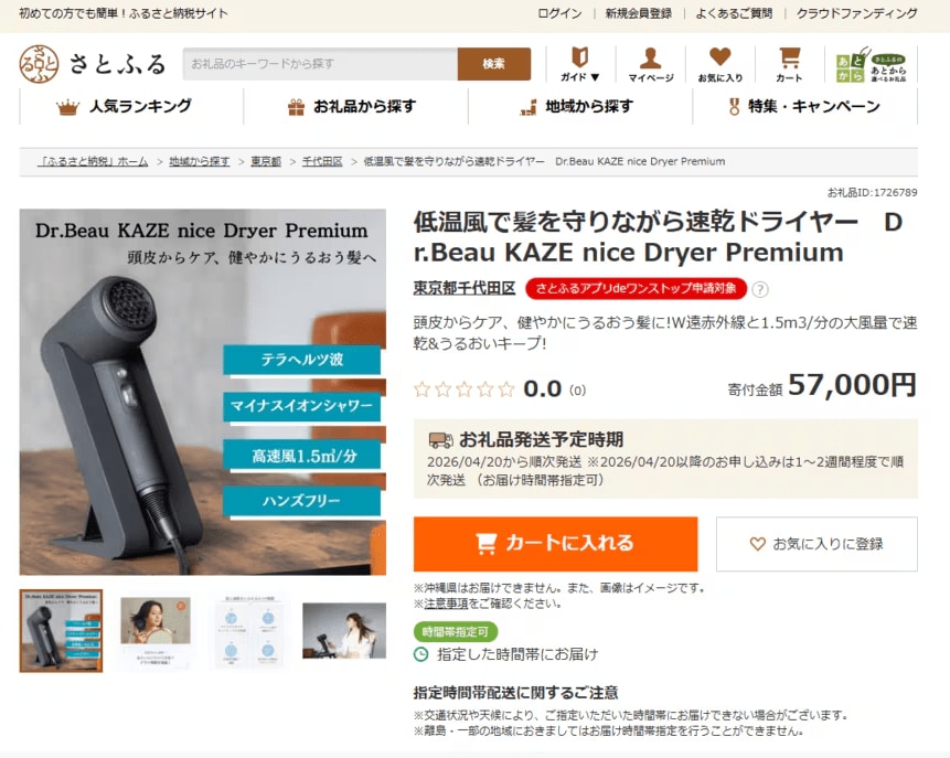 出所：さとふる返礼品ページ