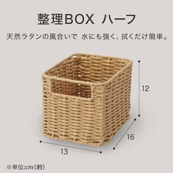 ニトリ公式通販ニトリネット　ラタン風 編み込み整理BOX（ハーフタイプ HN025）
