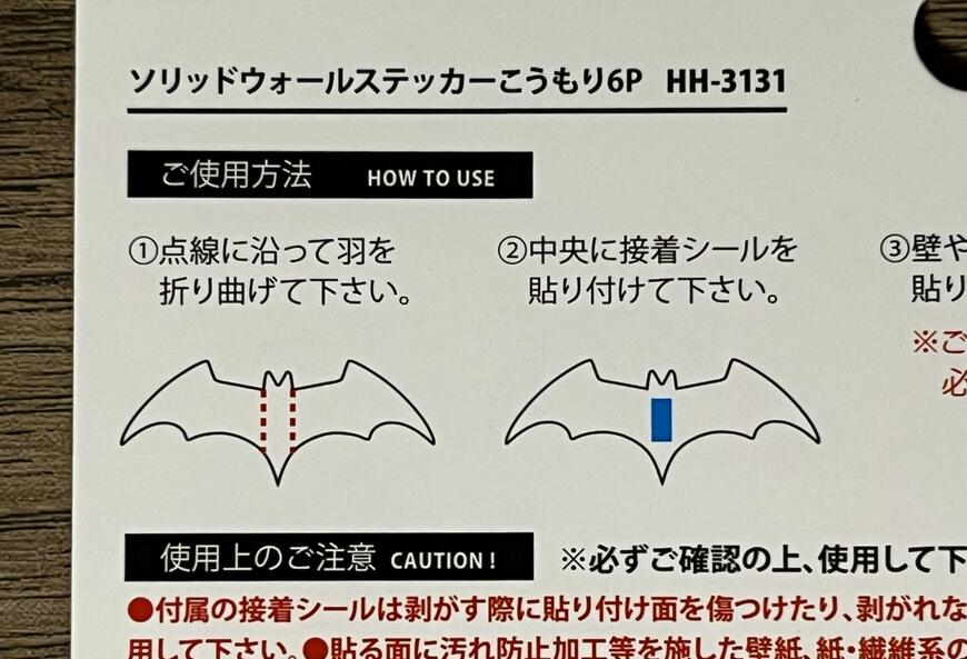 セリア、ソリッドウォールステッカー こうもり6P商品画像