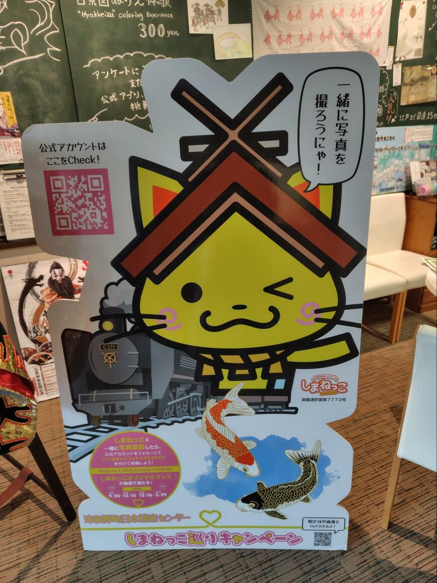 しまねっこ巡りキャンペーンの看板