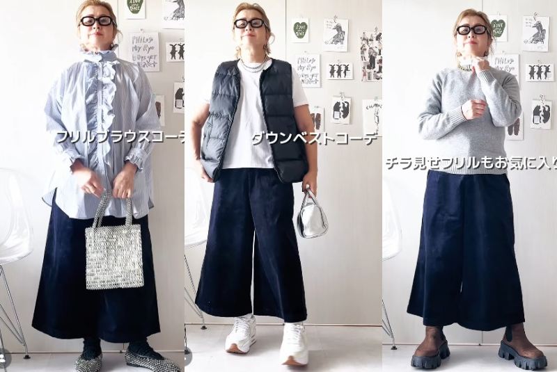 コーデュロイキュロットを3パターンで着回す姿