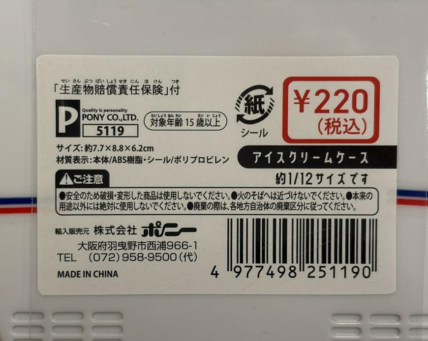 キャンドゥ、日本の町並み アイスクリームケース商品画像