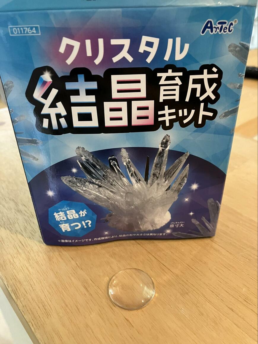 夏休みの自由研究のクリスタル作り