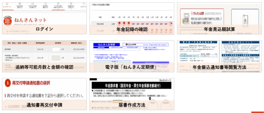 出所：日本年金機構「「ねんきんネット」の利用方法」