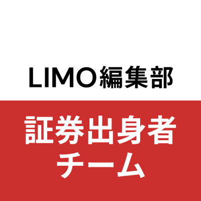 LIMO編集部証券出身者チーム
