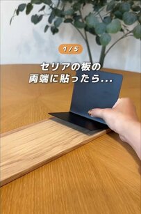 【収納アイデア5選】セリアの板とダイソーのブックエンドで、暮らしが便利に変身！