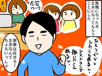 主夫なんてちょろい？主夫デビューした夫を見守る妻と娘たちの反応は…