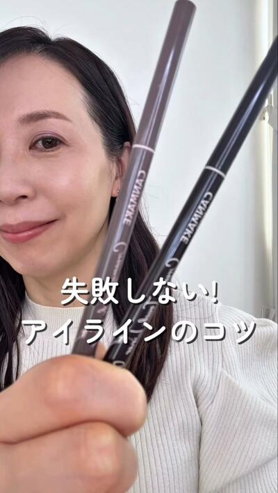 アイラインの引き方にも「大人ならでは」の工夫が
