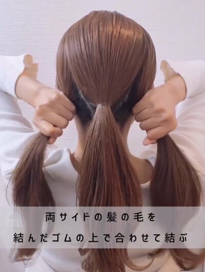 STEP1で結んだ毛束の上で、両サイドを結びます