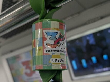 【ポケモン】山手線で「1025匹のつり革」に圧倒されたファン　「被りがありませんでした」との報告に注目集まる