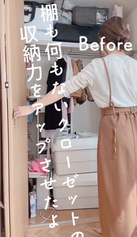 年末の片付けにぴったり！建売住宅の“ごちゃつくクローゼット”が…DIYで劇的スッキリ！収納力抜群の空間に大変身