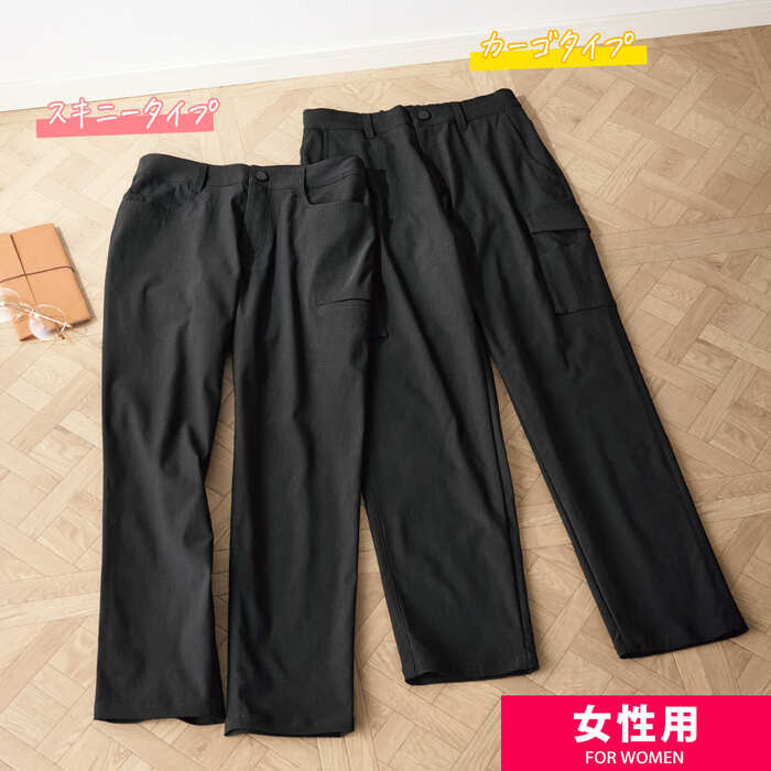 スッキリシルエットのスキニータイプか、カジュアルに着こなせるカーゴタイプか、お好みで好きなタイプが選べるブラックパンツ