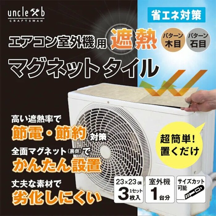 マグネットシートになっており、室外機の天板に乗せるだけで簡単設置