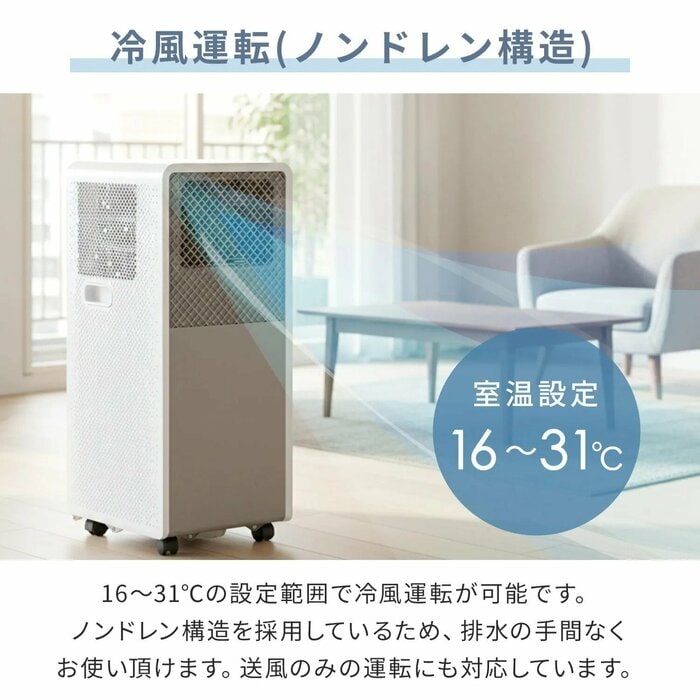 冷風運転時は内部で発生したドレン水を蒸発させます