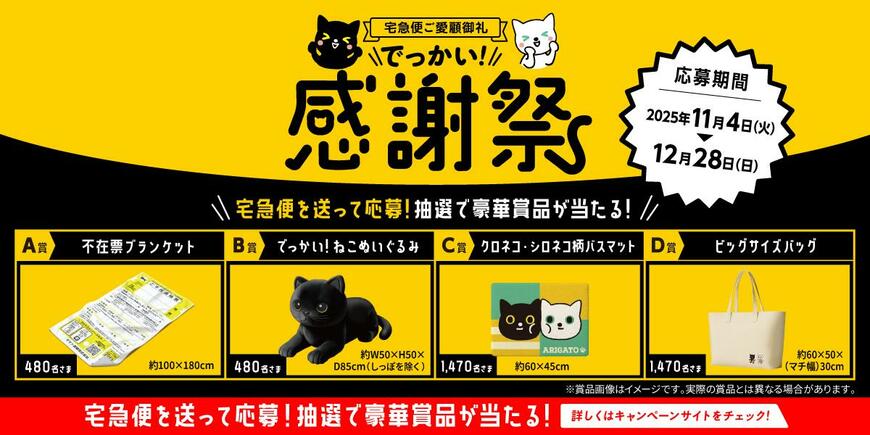 出所：ヤマト運輸株式会社