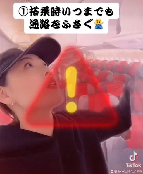 出所：akko_san_dayo「飛行機でのエチケット」