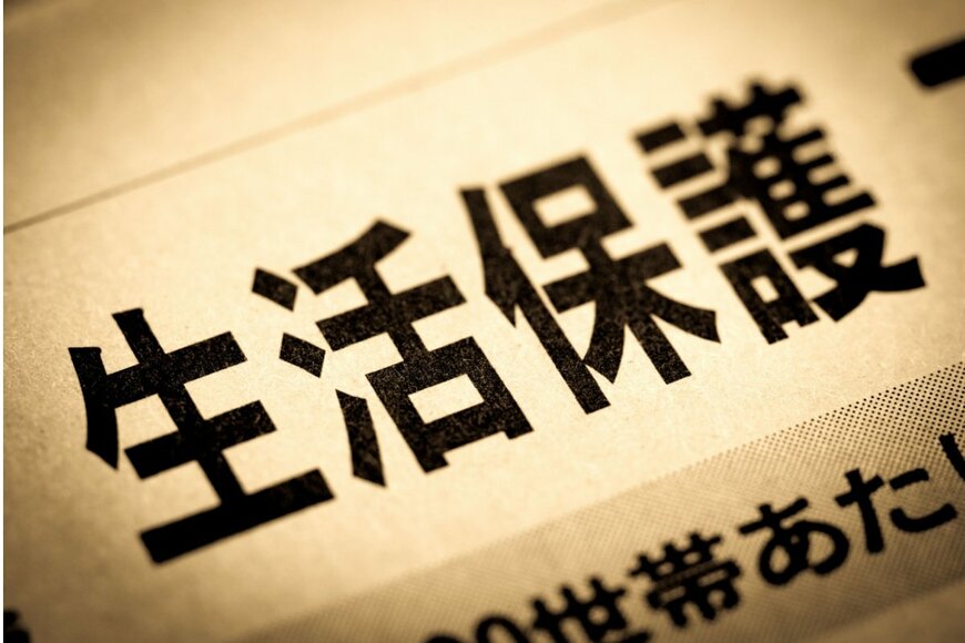 【生活保護】申請件数は13ヵ月連続で増加…都市部と地方で金額差はいくら？