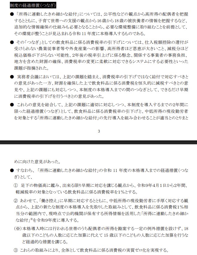 出所：内閣官房「社会保障国民会議 給付付き税額控除等に関する実務者会議（第16回） 議事次第 中間とりまとめ（案）」