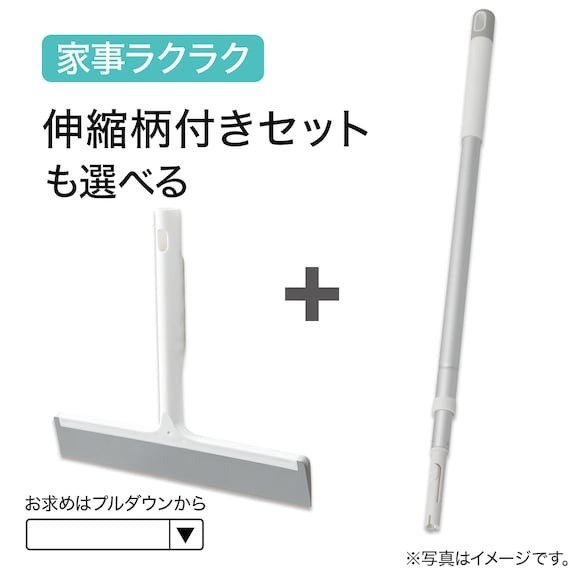 出所：ニトリ公式　水切りワイパー マグネット（DG03）