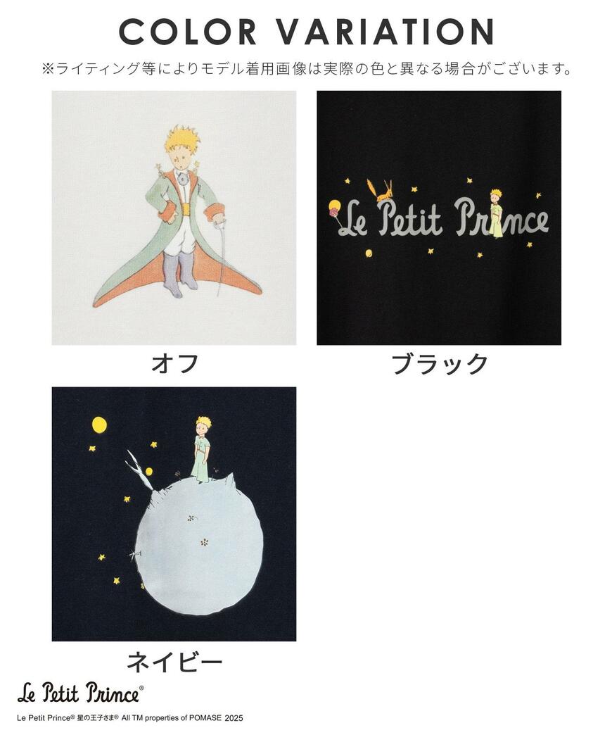 ハニーズ、星の王子さま/Tシャツ商品画像