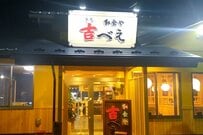 【完食者ゼロ？】山梨県昭和町「和食や吉べえ」のデカ盛り　予想外の30cm越え大皿メガ揚げ盛りランチに挑戦するも…