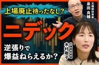 ニデックで壊れたのは事業ではなく数字の信頼。不正問題と今後の行方を元機関投資家が解説