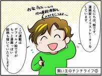 チンチライフに陰の功労者!? 制作の裏話はいよいよプライベートな領域へ...【チンチライフ99話】