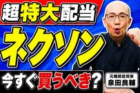 ネクソンはなぜ巨額配当を出せたのか？元機関投資家が業績と財務を分析